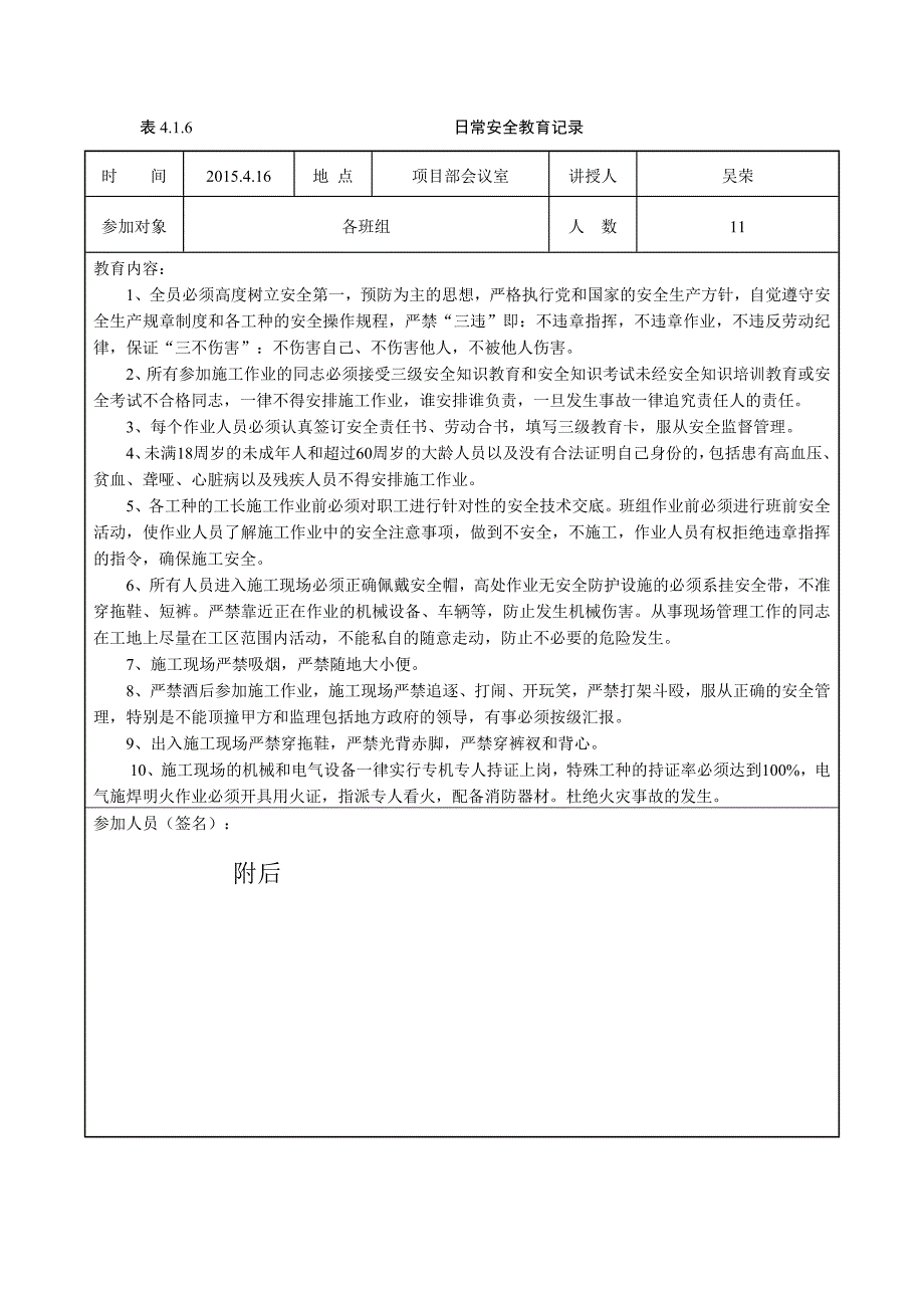 日常安全教育记录资料_第4页