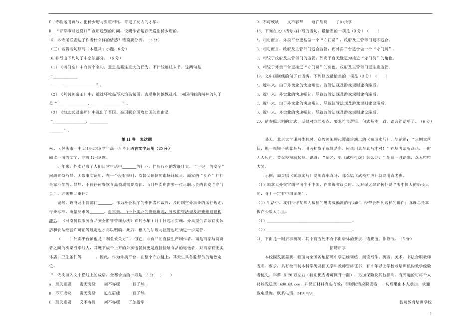 辽宁省葫芦岛协作校2018-2019学年高一语文上学期第二次月考试卷(含解析)_第5页