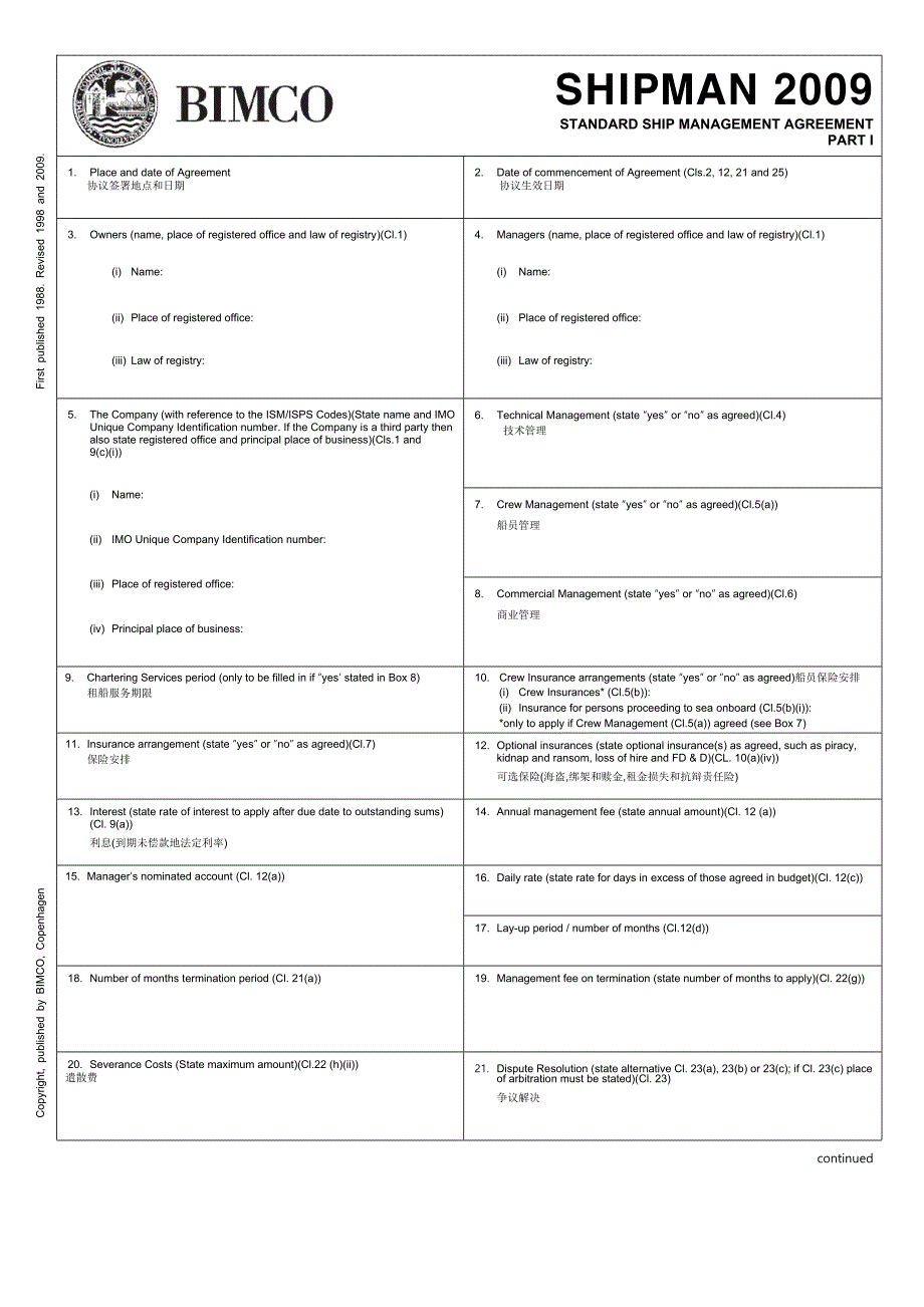 bimco标准船舶管理合同(版)_第1页