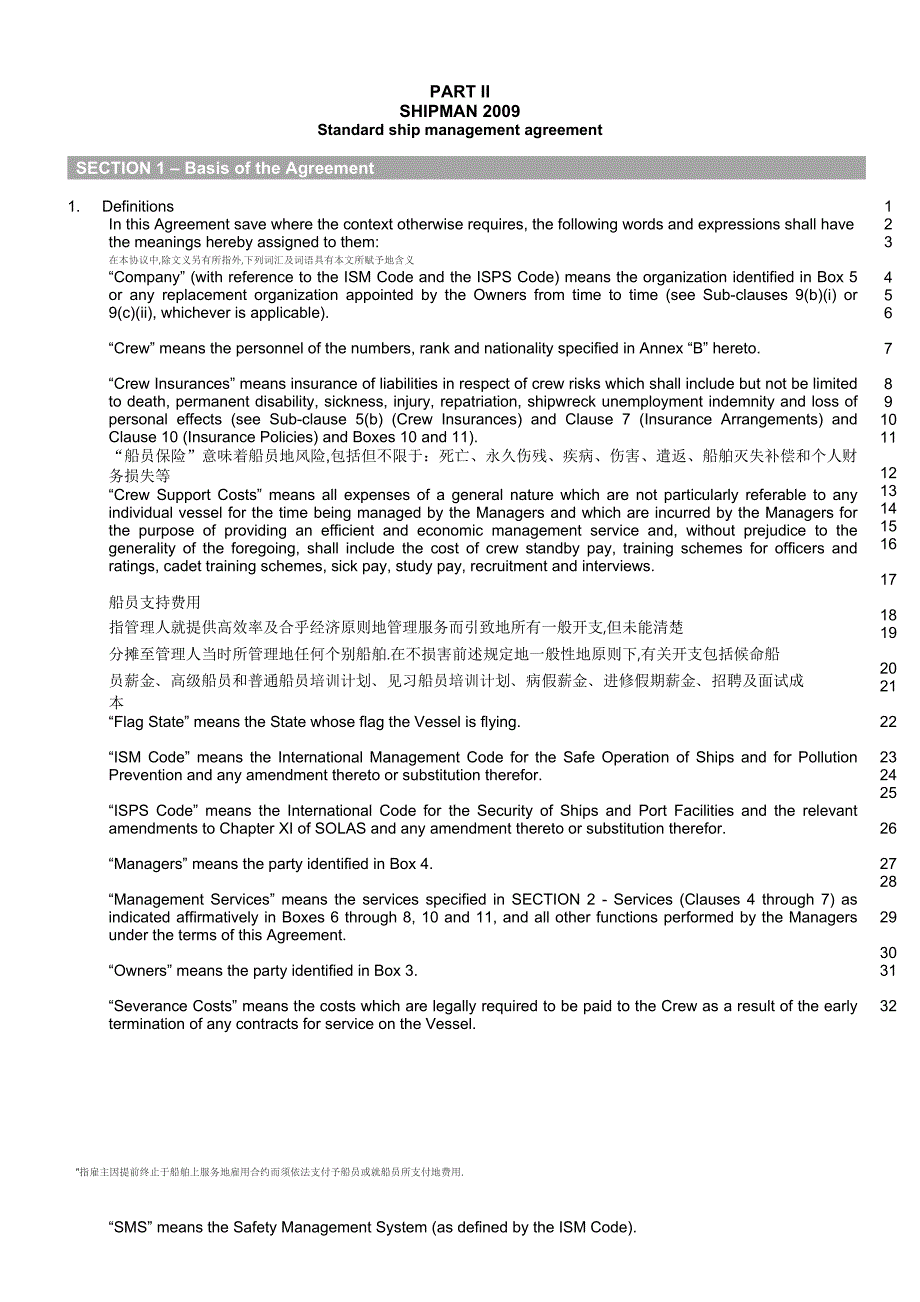 bimco标准船舶管理合同(版)_第3页