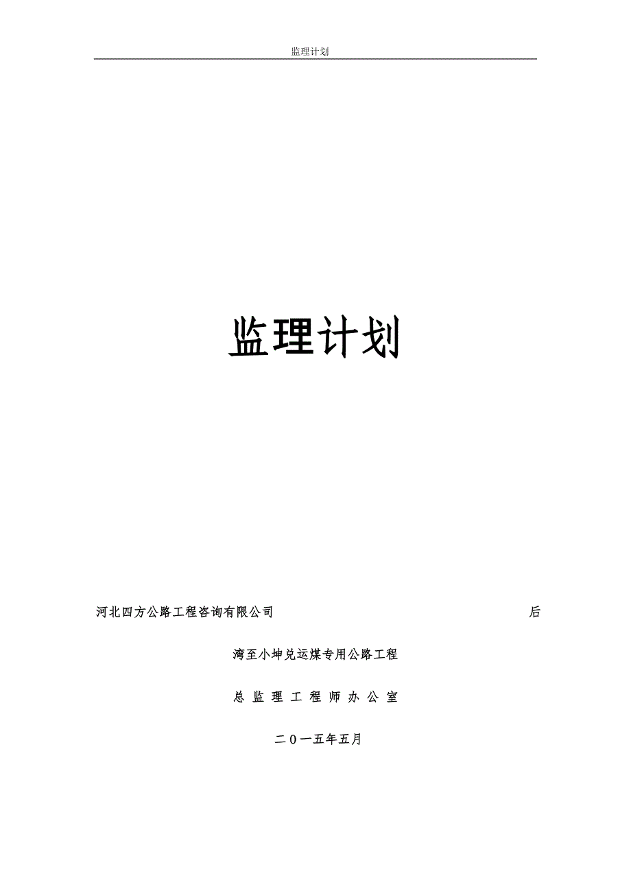 公路监理实施细则(4.10)新._第1页