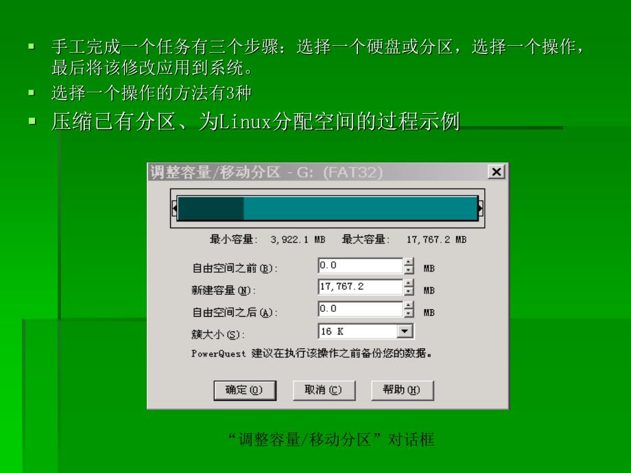 红旗Linux系统安装过程剖析_第3页