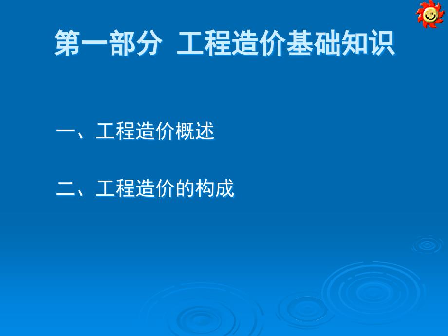 工程造价基础知识及光伏电站设计概预算编制._第3页