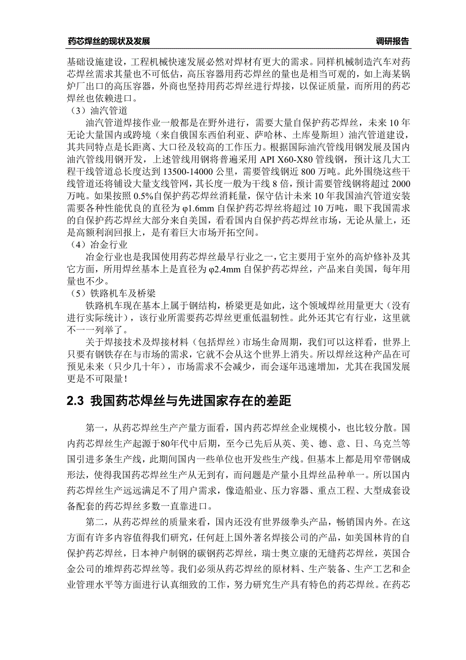 药芯焊丝的应用及生产工艺讲诉_第4页