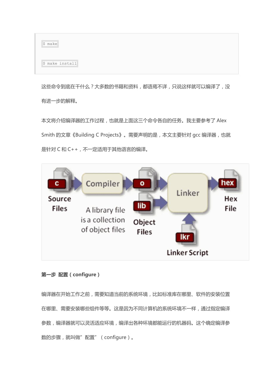 编译器的工作过程和原理概要_第2页