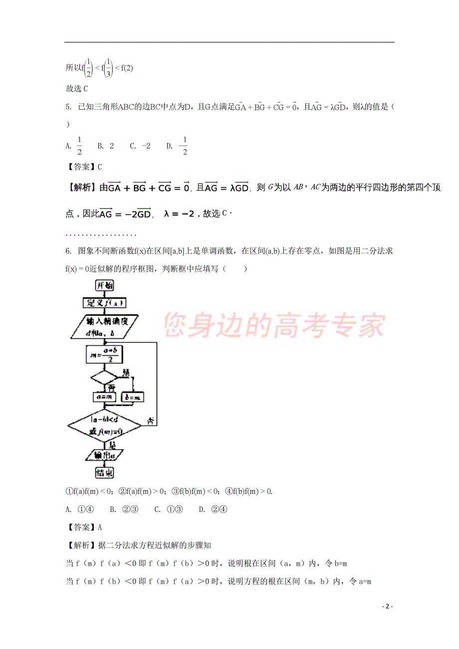 贵州省2017届高三数学下学期适应性月考试题 文(含解析)_第2页