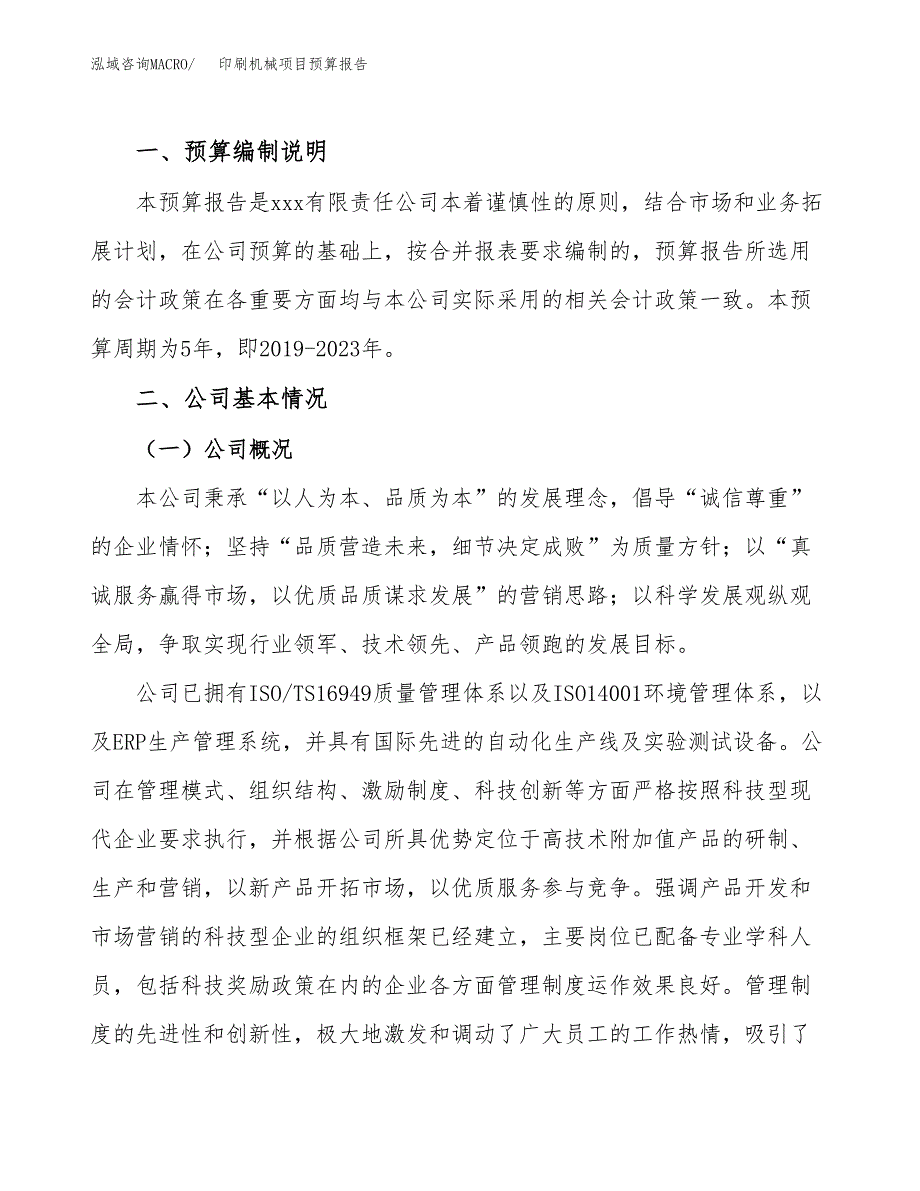 印刷机械项目预算报告年度.docx_第2页