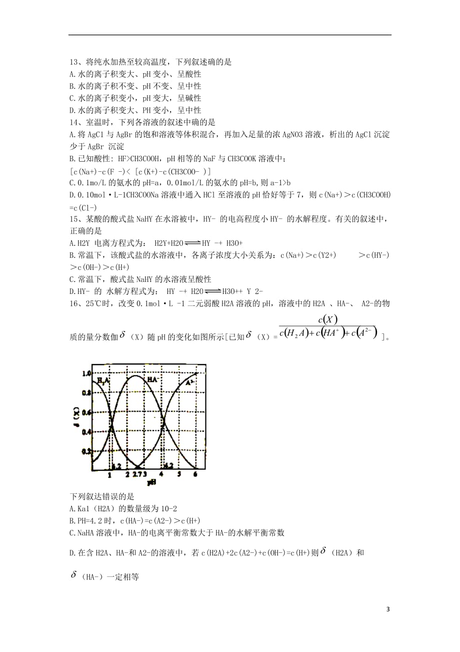 湖北省襄阳市2017－2018学年高二化学12月月考试题_第3页