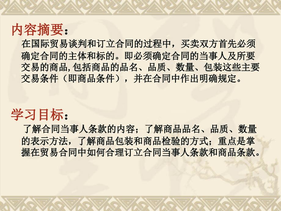 龙门镖局第四章 合同的主体与标的讲解_第2页