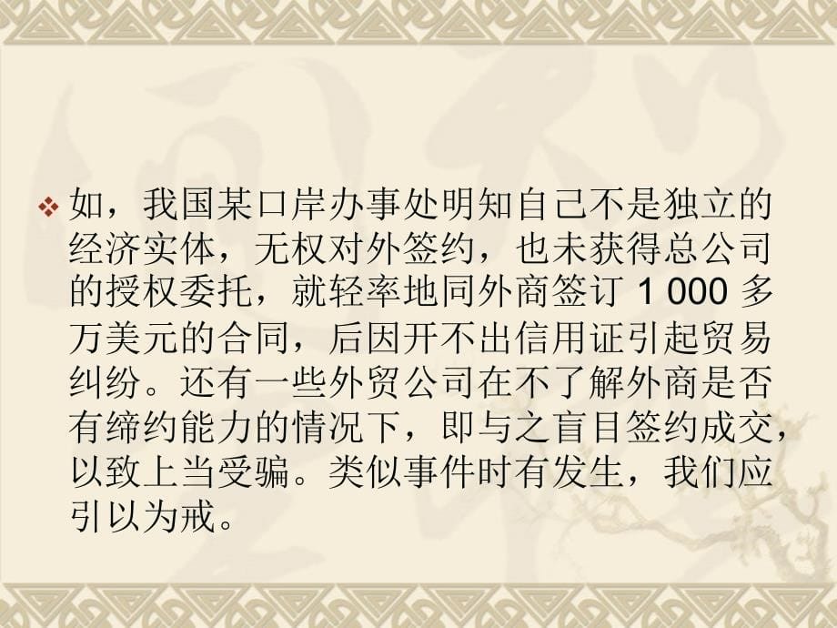 龙门镖局第四章 合同的主体与标的讲解_第5页