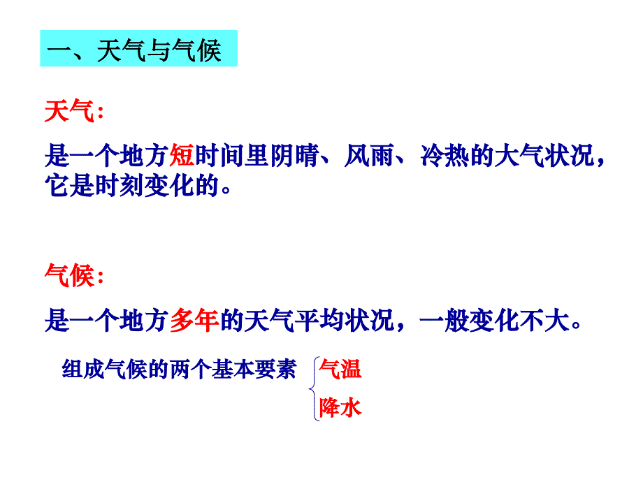 高二地理 世界地理复习《世界的气候和自然景观》讲解_第3页