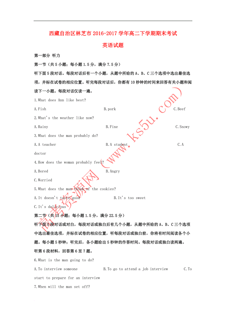 西藏自治区林芝市2016-2017学年高二英语下学期期末考试试题(含解析)_第1页