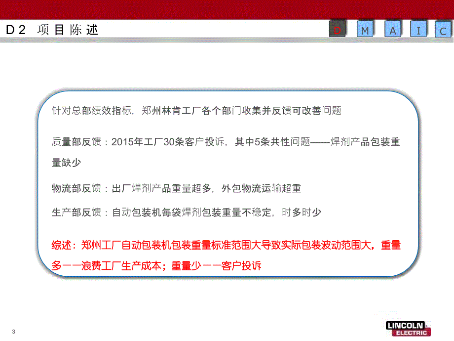 六西格玛绿带项目(降低包装重量节约成本)讲解_第3页