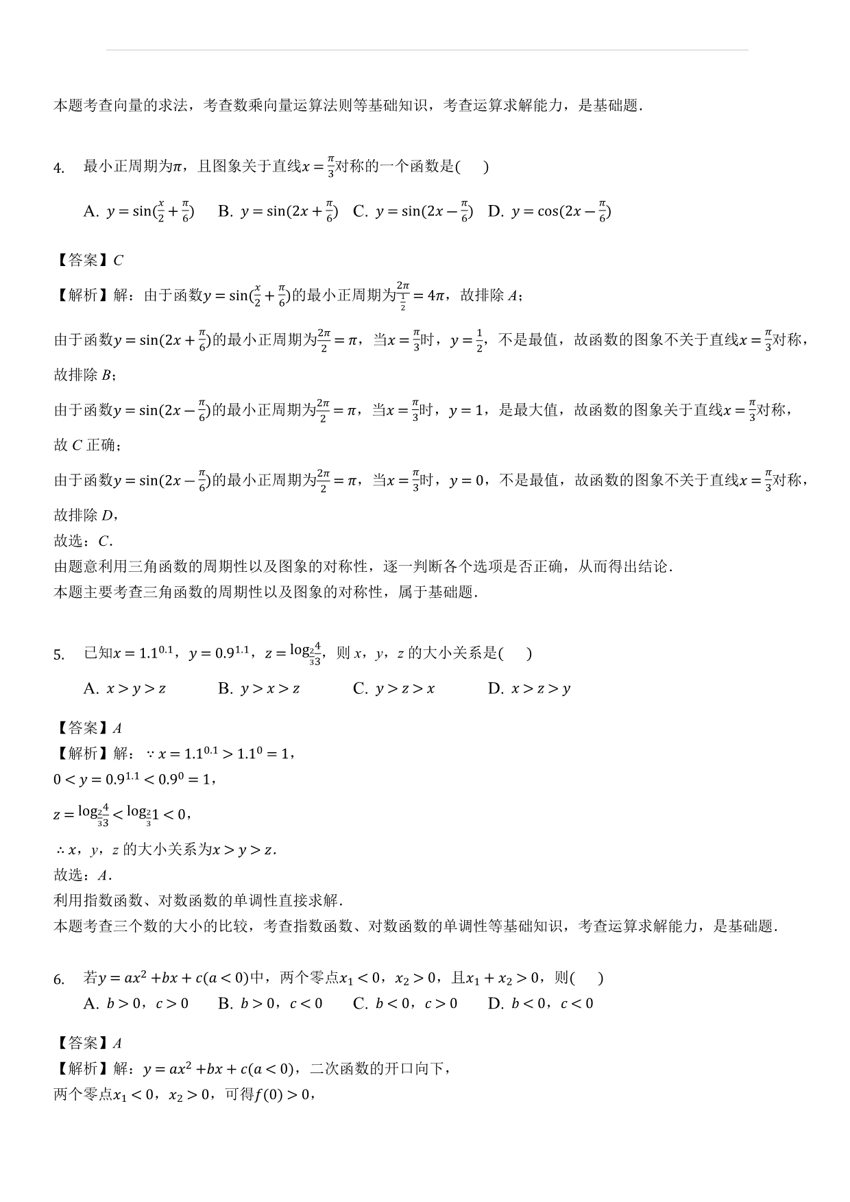 浙江省金华市普通高中2018-2019学年高一上学期期末考试数学试题（解析版）_第2页