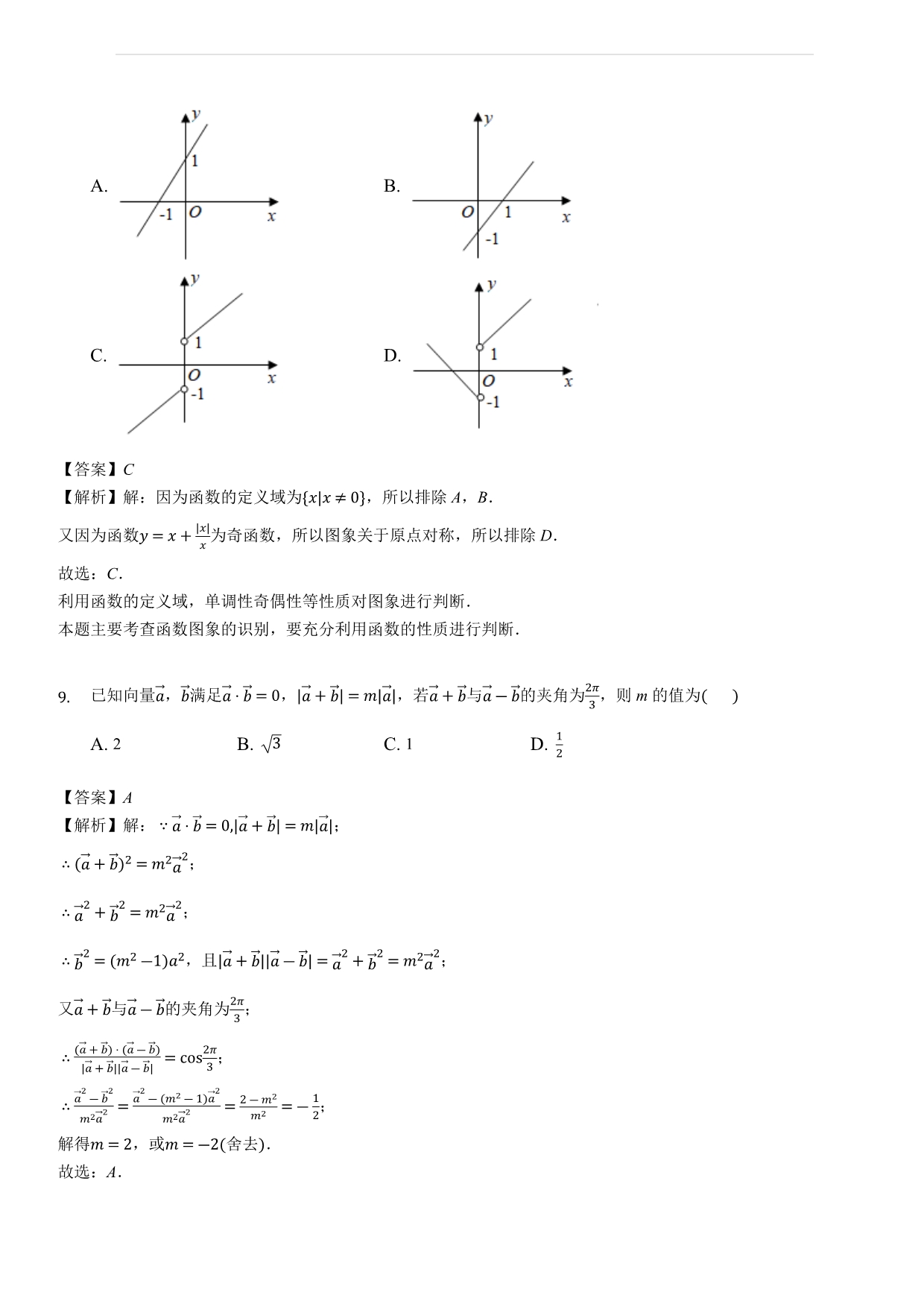 浙江省金华市普通高中2018-2019学年高一上学期期末考试数学试题（解析版）_第4页