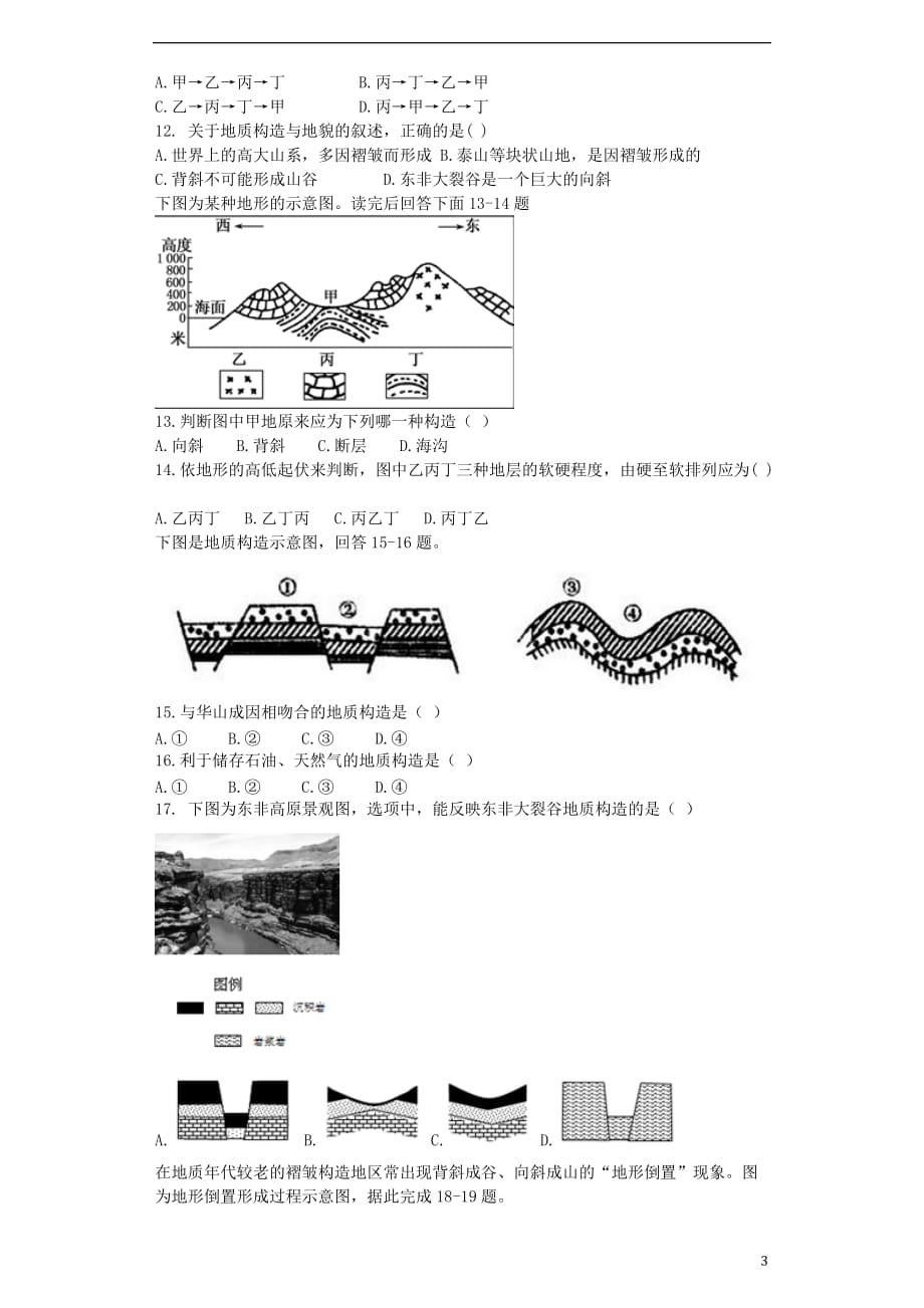 高中地理 4.2 山地的形成练习 新人教版必修1_第3页