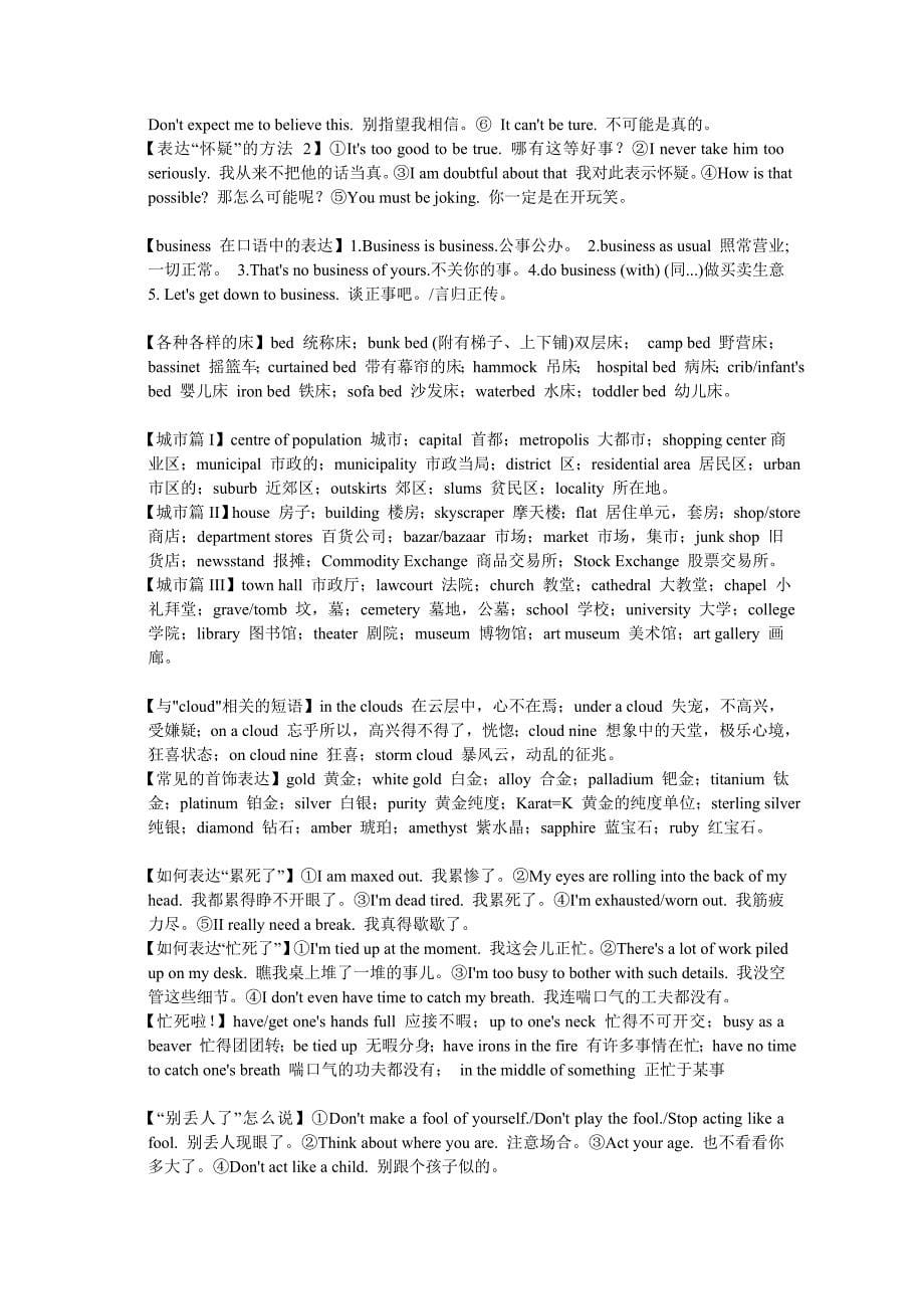 生活常用短语词语汇总解析_第5页