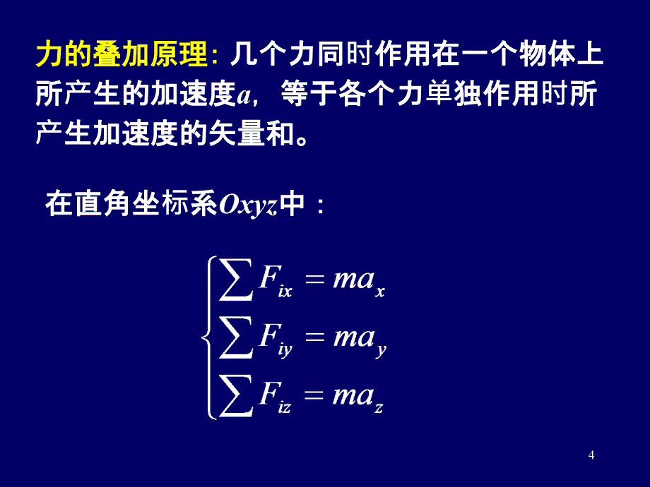 大学物理第02章_运动与力._第4页