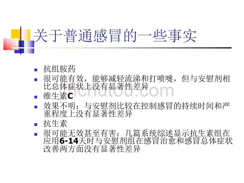 临床指南的评价与应用_第3页