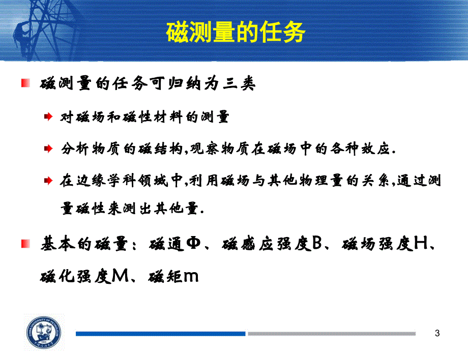 电气测量技术-第9章综述_第3页