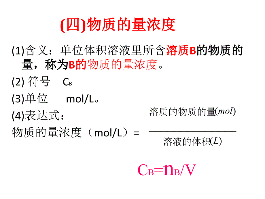 化学计量在实验中的应用-2-3--物质的量浓度详解_第2页