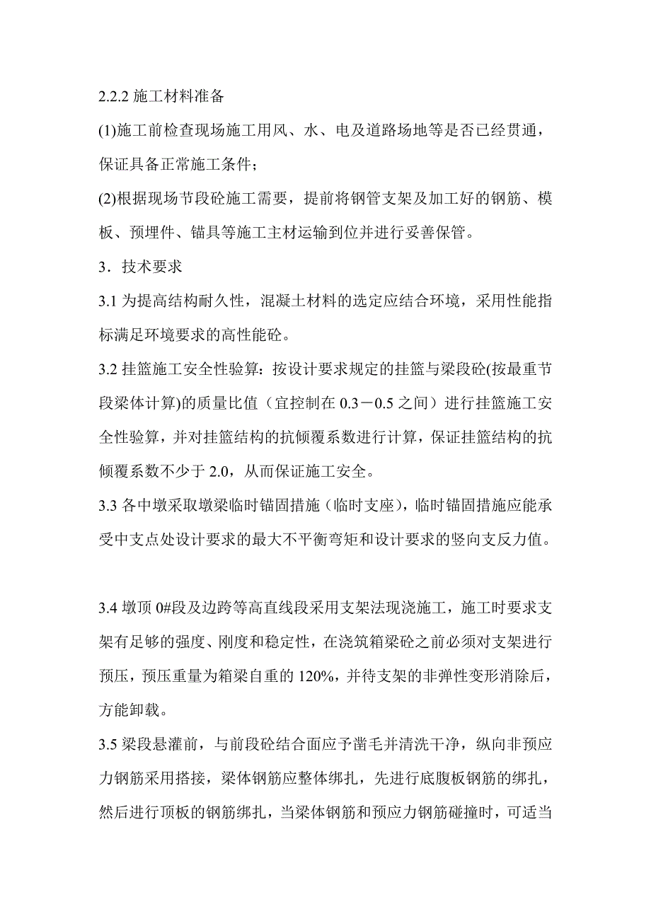 连续梁悬臂法施工过程控制论文._第2页