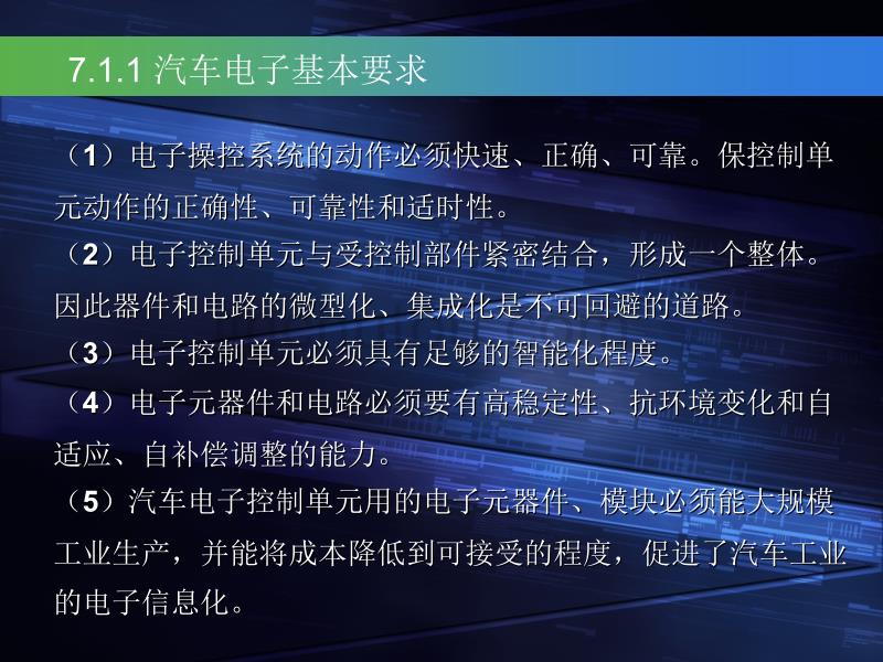 汽车底盘电控技术第七章解析_第4页