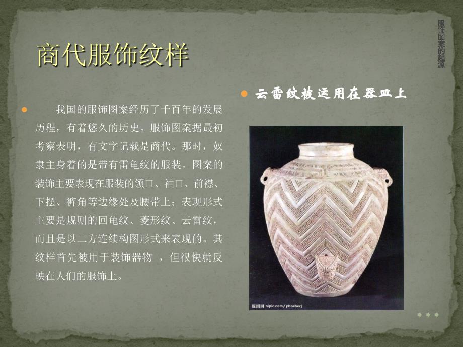 中国古代服饰纹图案纹样讲解_第3页