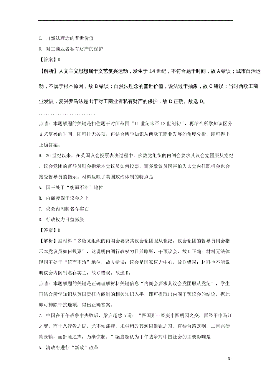 湖北省荆州市2018届高三历史上学期第一次质量检查试题(含解析)_第3页