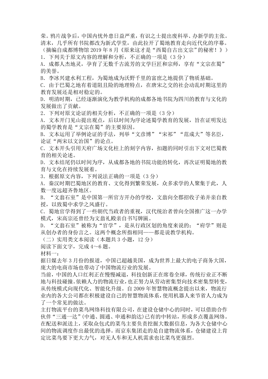 吉林省吉林市2019—2020学年度高中毕业班第一次调研测试语文试卷（含答案）_第2页