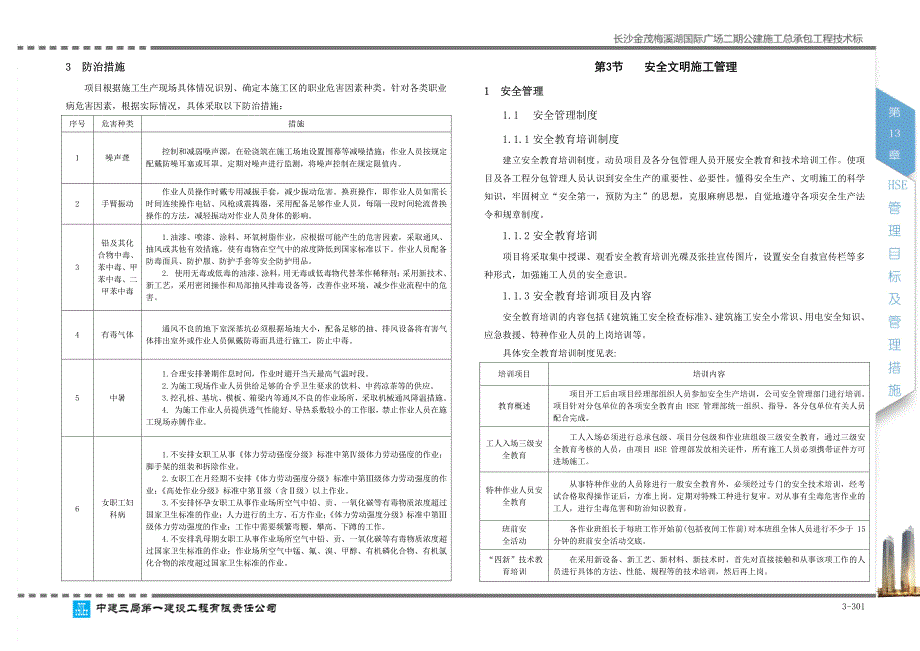 HSE管理目标及管理措施_第3页