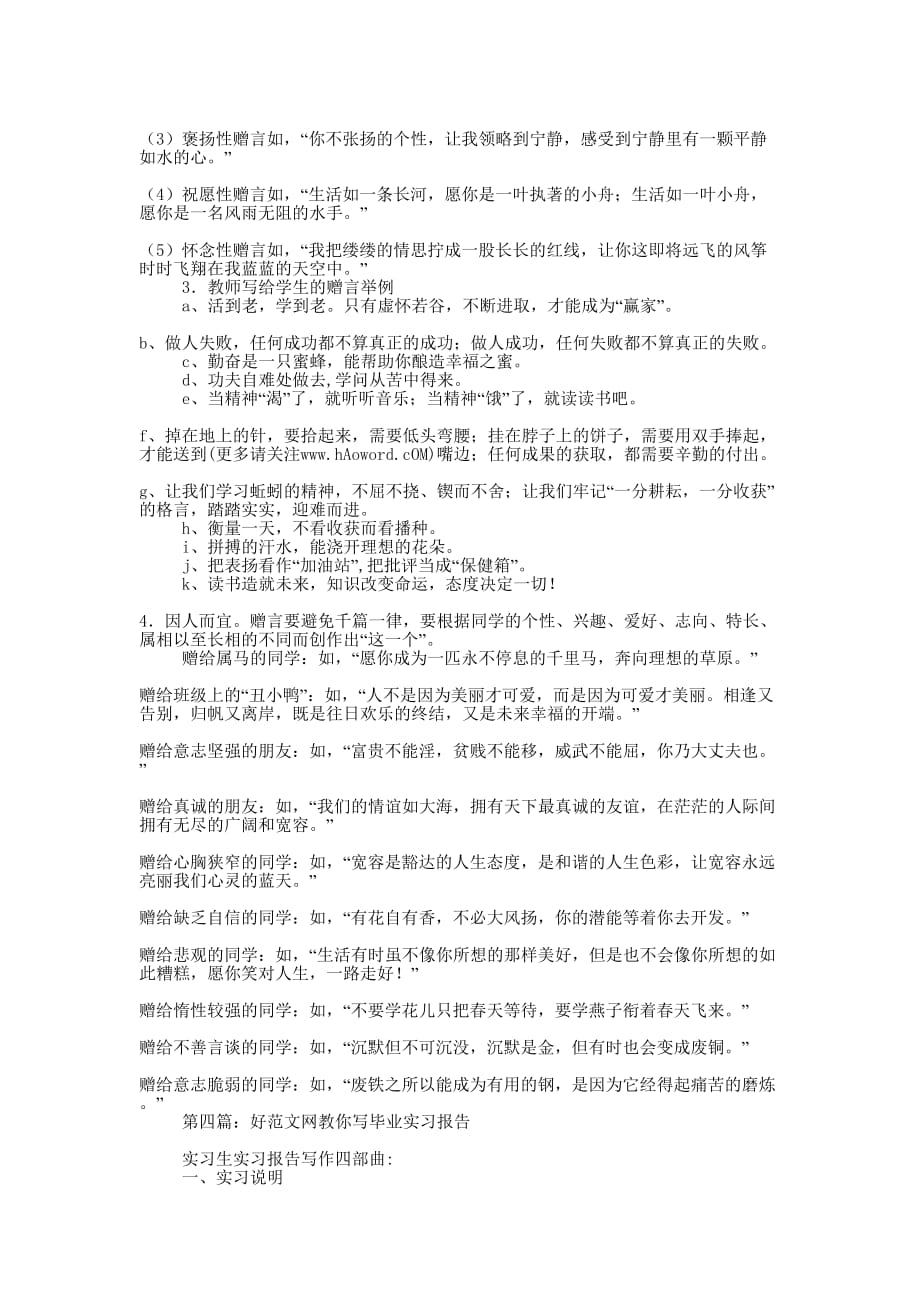 毕业论文范文网(精选多 篇).docx_第4页