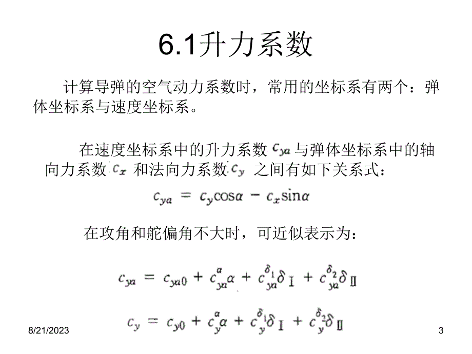 空气动力系数及导数解析_第3页