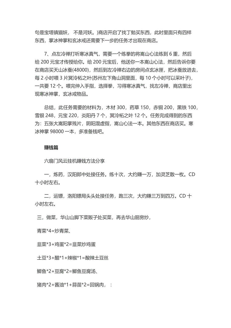 六扇门风云攻略包罗万象解析_第3页