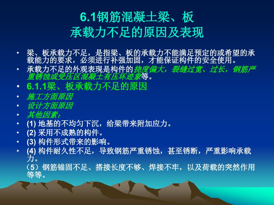 钢筋混凝土受弯构件承载力加固讲解_第2页