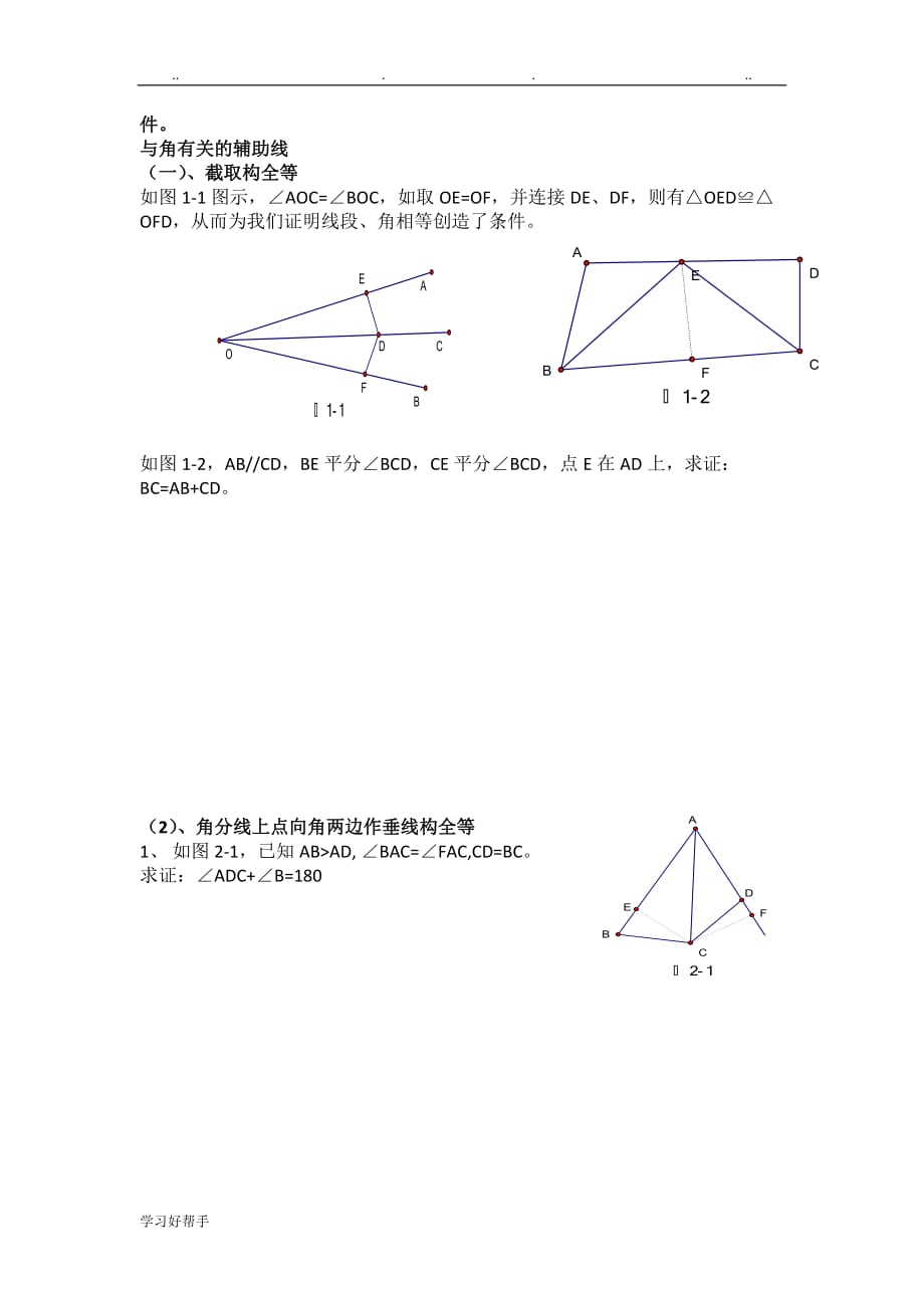 第四讲______三角形中辅助线的常见的添加方法_第4页