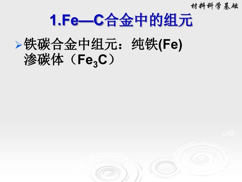 材料冶金知识剖析_第5页