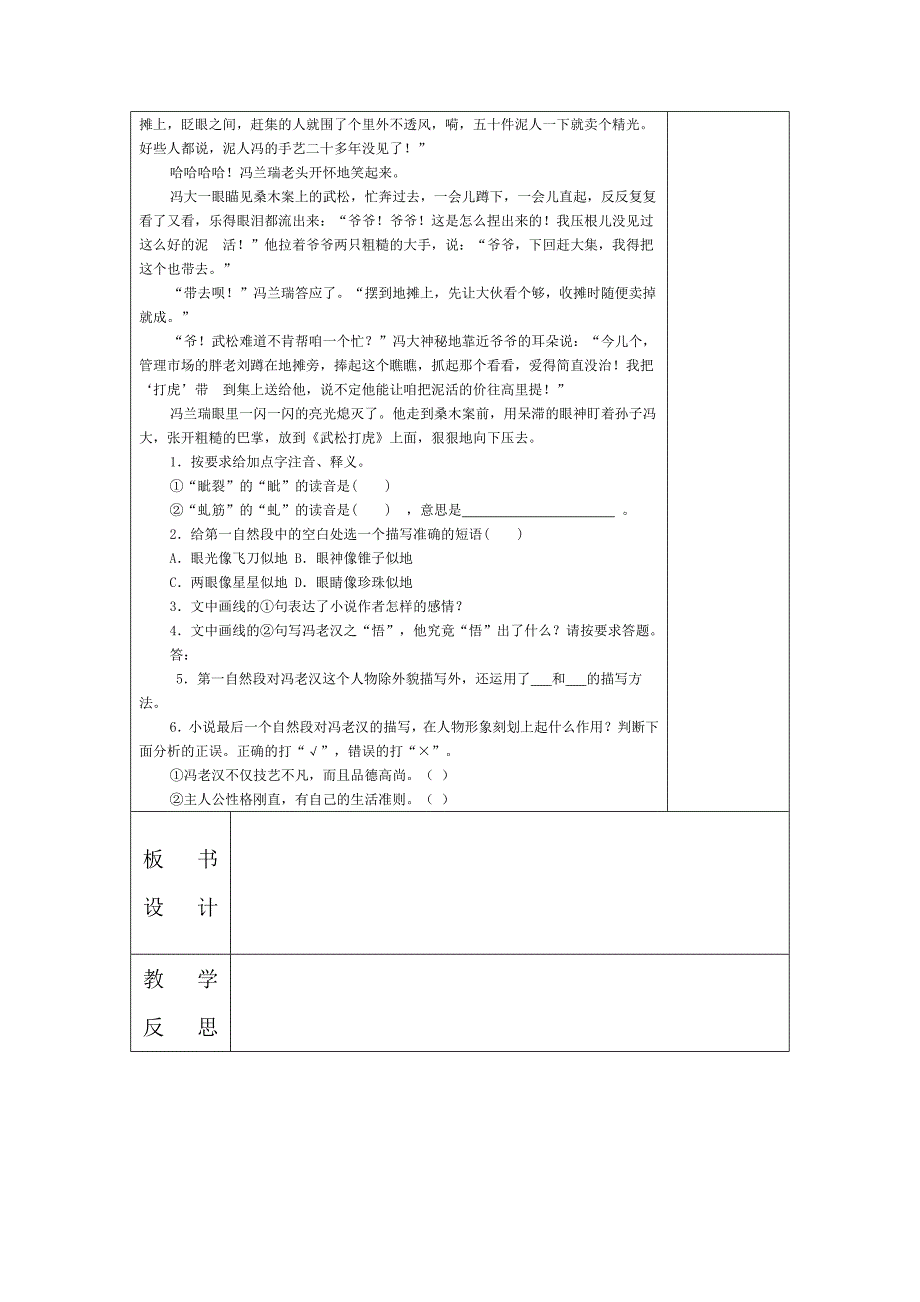 九年级语文备课解析_第3页