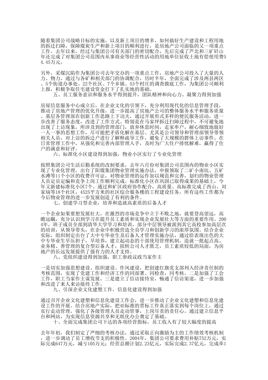 房地产分公司年终行政工作 报告.docx_第2页