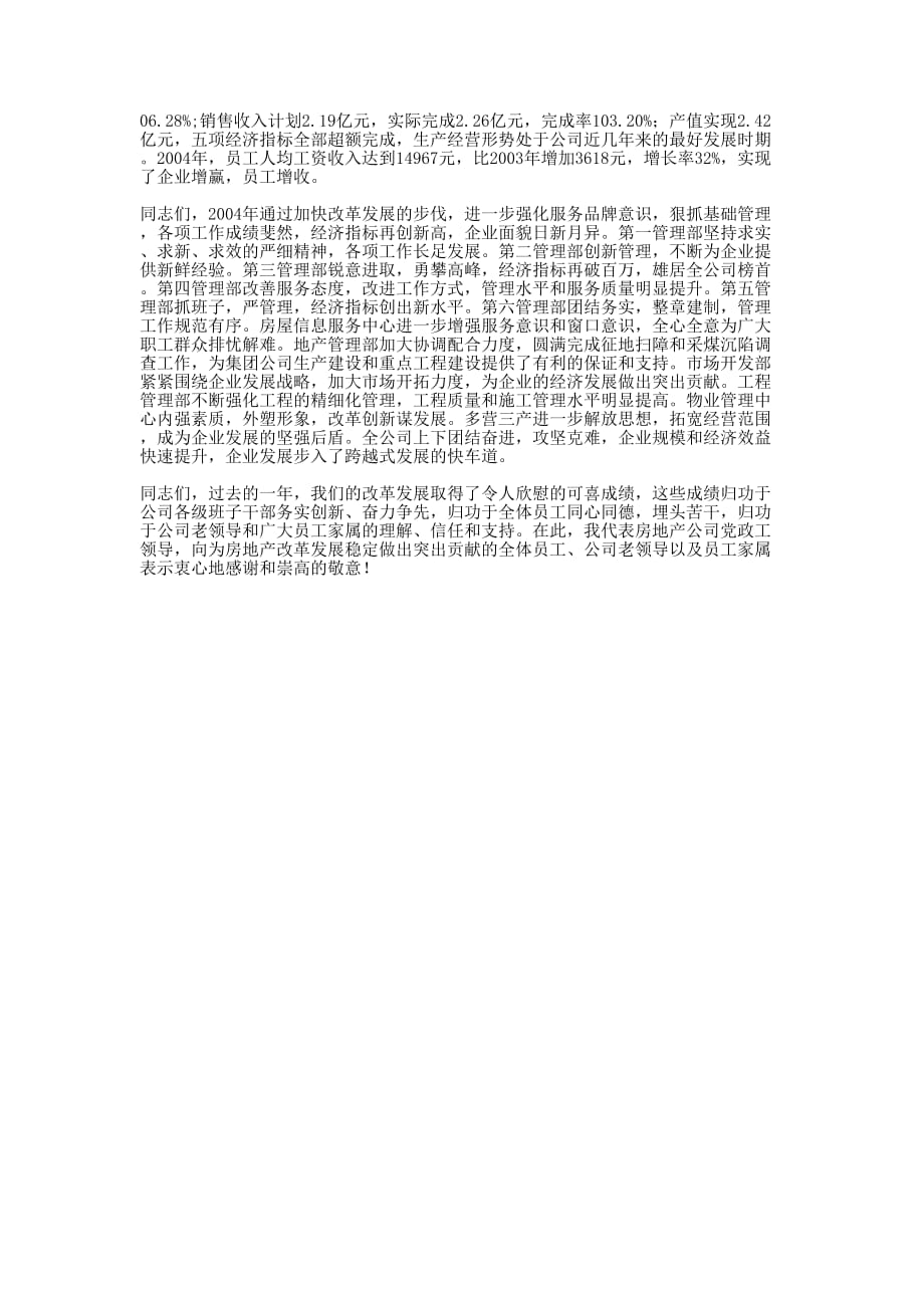 房地产分公司年终行政工作 报告.docx_第3页