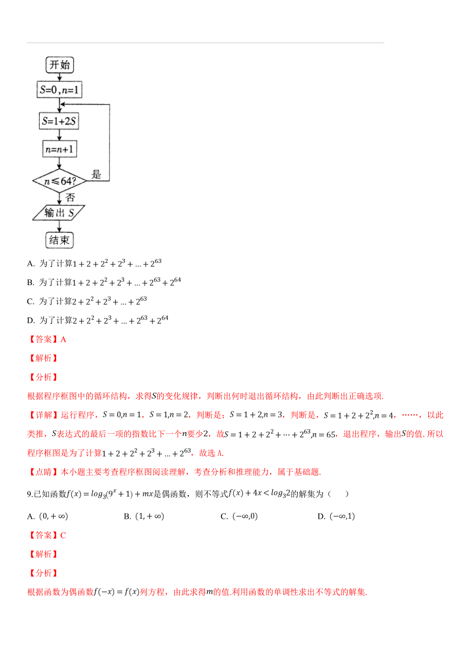 河南省新乡市2019届高三下学期第二次模拟考试理科数学试题（解析版）_第4页