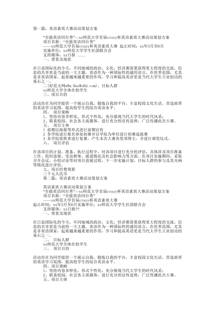 英语素质大赛活动策划 方案.docx_第1页