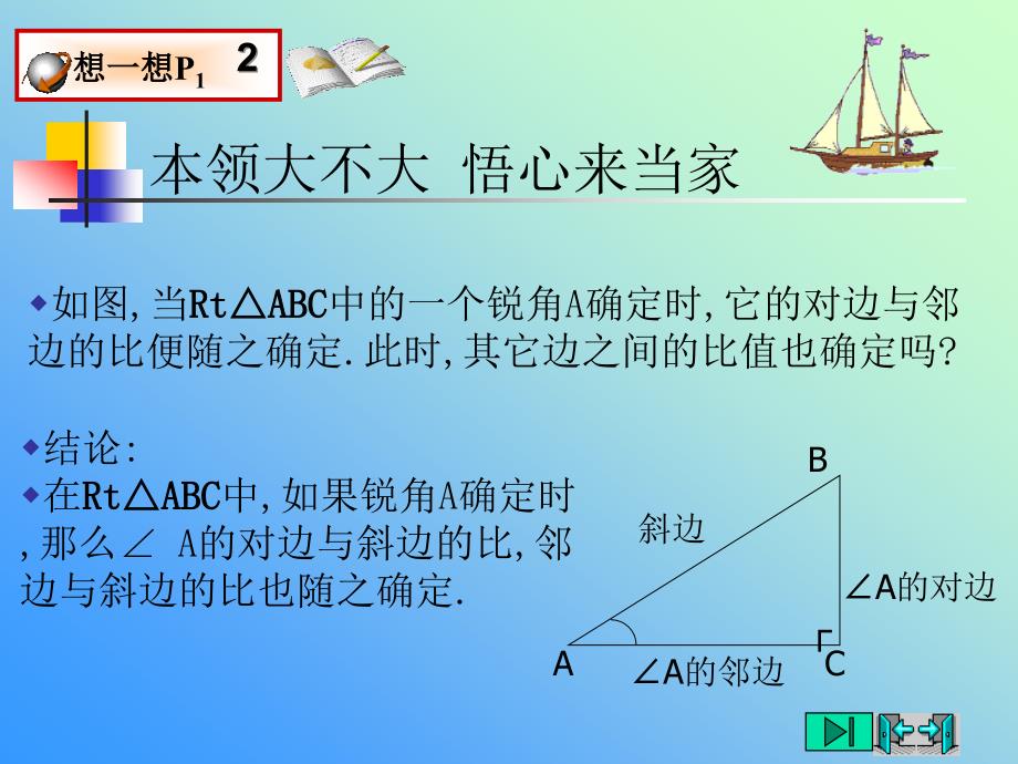 九年级数学从梯子的倾斜程度谈起(2)锐角三角函数——正弦与余弦-北师大版ppt._第3页