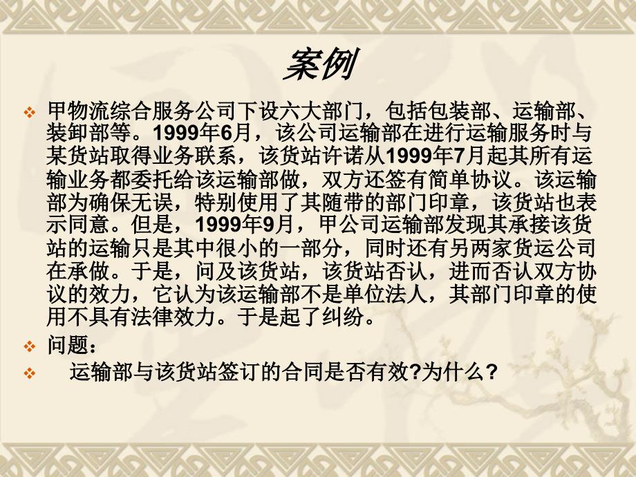 物流法律法规第三章讲解_第2页