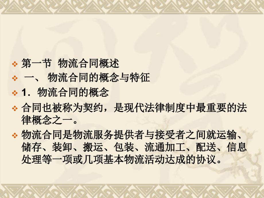 物流法律法规第三章讲解_第3页