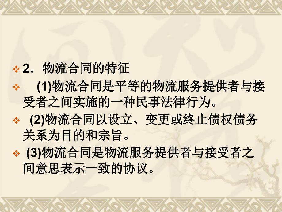 物流法律法规第三章讲解_第4页