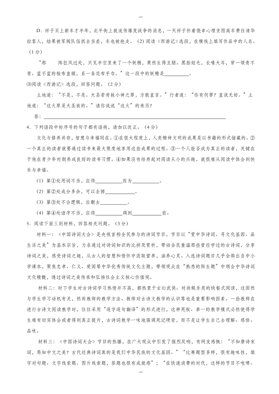 苏教版2019-2020学年七年级第二学期期中考试语文试卷(有答案)_第2页