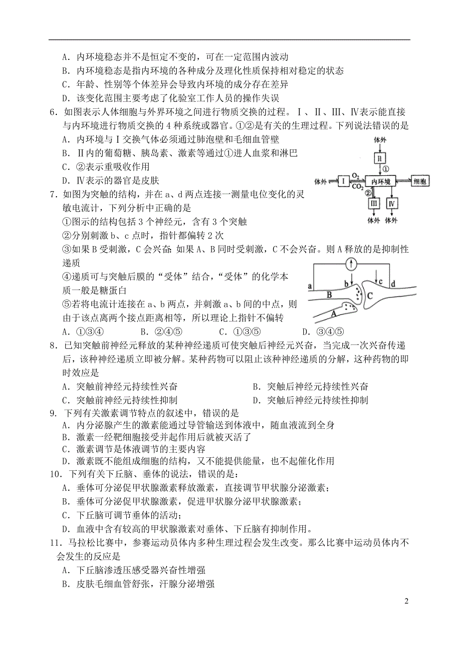 福建省厦门市第六中学2017－2018学年高二生物上学期期中试题_第2页