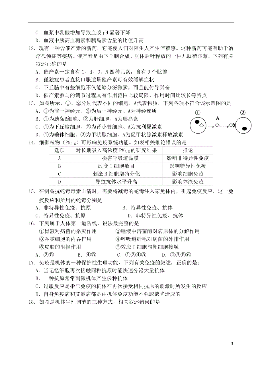 福建省厦门市第六中学2017－2018学年高二生物上学期期中试题_第3页