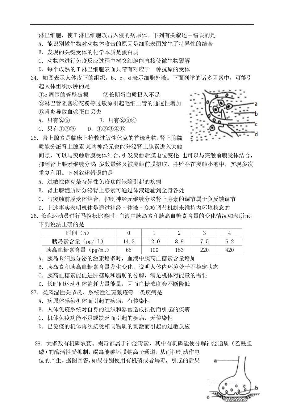 福建省厦门市第六中学2017－2018学年高二生物上学期期中试题_第5页